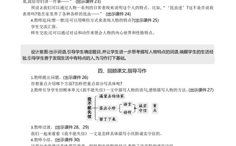 习作：身边那些有特点的人精华版教案_部编人教版3年级下册语文_（赠送）新版-2025年2月三年级下册语文资料(课件+教案)(赠送资料-不需要就不下载)_6.第六单元_习作：身边那些有特点的人