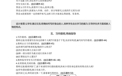习作：身边那些有特点的人精华版教案_部编人教版3年级下册语文_（赠送）新版-2025年2月三年级下册语文资料(课件+教案)(赠送资料-不需要就不下载)_6.第六单元_习作：身边那些有特点的人