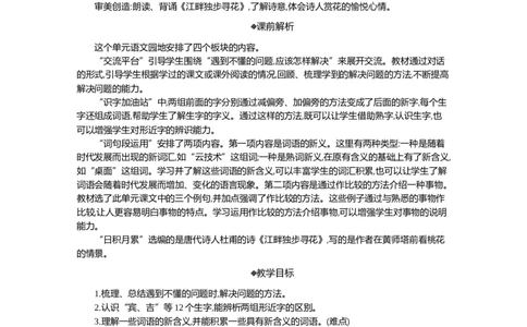 语文园地精华版教案_部编人教版4年级下册语文_（赠送）新版-2025年2月四年级下册语文资料(课件+教案)(赠送资料-不需要就不下载)_2.第二单元_语文园地_教案