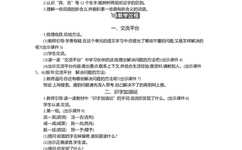 语文园地精华版教案_部编人教版4年级下册语文_（赠送）新版-2025年2月四年级下册语文资料(课件+教案)(赠送资料-不需要就不下载)_2.第二单元_语文园地_教案