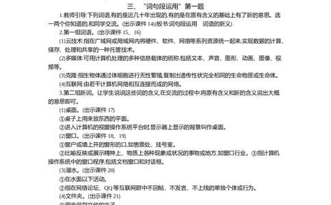 语文园地精华版教案_部编人教版4年级下册语文_（赠送）新版-2025年2月四年级下册语文资料(课件+教案)(赠送资料-不需要就不下载)_2.第二单元_语文园地_教案