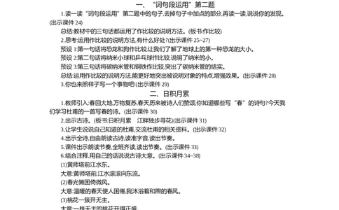 语文园地精华版教案_部编人教版4年级下册语文_（赠送）新版-2025年2月四年级下册语文资料(课件+教案)(赠送资料-不需要就不下载)_2.第二单元_语文园地_教案