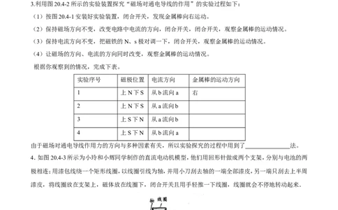 第20章第4节电动机练习题_初物_人教版初中物理初二三同步讲义习题练习八九年级电子资料word素材_20250116_181533_A017&mdash;&mdash;人教版初中物理初二三教案讲义专项练习八九年级电子版word资料