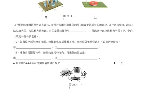 第20章第4节电动机练习题_初物_人教版初中物理初二三同步讲义习题练习八九年级电子资料word素材_20250116_181533_A017&mdash;&mdash;人教版初中物理初二三教案讲义专项练习八九年级电子版word资料