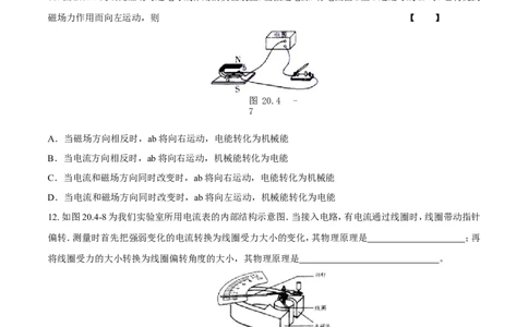 第20章第4节电动机练习题_初物_人教版初中物理初二三同步讲义习题练习八九年级电子资料word素材_20250116_181533_A017&mdash;&mdash;人教版初中物理初二三教案讲义专项练习八九年级电子版word资料