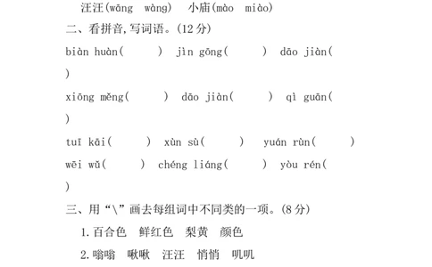 第七单元提升练习_部编人教版3年级下册语文_（赠送）新版-2025年2月三年级下册语文资料(课件+教案)(赠送资料-不需要就不下载)_7.第七单元_单元复习_第七单元提升练习