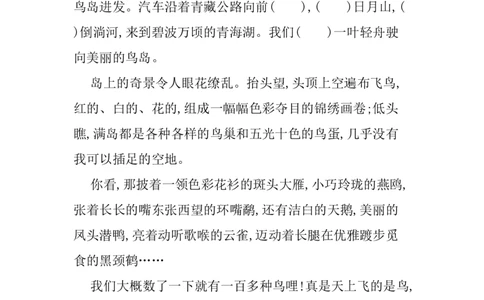 第七单元提升练习_部编人教版3年级下册语文_（赠送）新版-2025年2月三年级下册语文资料(课件+教案)(赠送资料-不需要就不下载)_7.第七单元_单元复习_第七单元提升练习