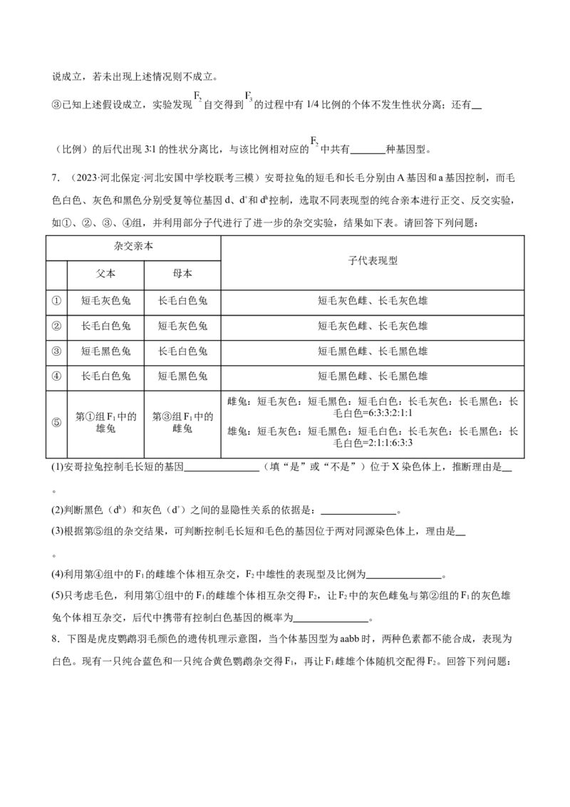 第2讲基因的自由组合定律（原卷版）_通用版（老高考）复习资料_2024年复习资料_完备战2024年高考生物一轮复习考点帮（全国通用）_专题六基因的传递规律