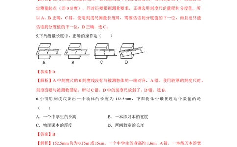 第1节长度和时间的测量（解析版）_初物_人教版初中物理初二三同步讲义习题练习八九年级电子资料word素材_20250116_181533_最新人教版初中物理初二上册