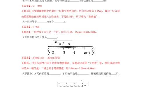 第1节长度和时间的测量（解析版）_初物_人教版初中物理初二三同步讲义习题练习八九年级电子资料word素材_20250116_181533_最新人教版初中物理初二上册
