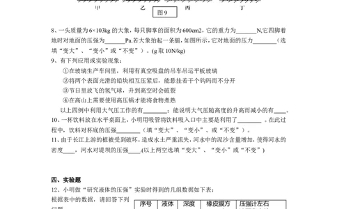 第九章《压强》精选测试题.及答案_初物_1初中物理