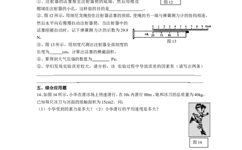第九章《压强》精选测试题.及答案_初物_1初中物理