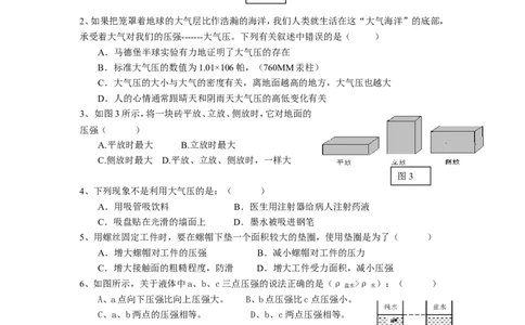 第九章《压强》精选测试题.及答案_初物_1初中物理