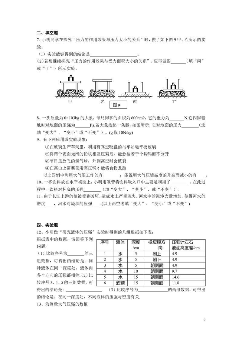 第九章《压强》精选测试题.及答案_初物_1初中物理