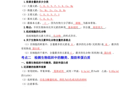 第3讲细胞中的元素和化合物-精准备考备战2023年高考生物一轮复习精品讲义（全国通用）（解析版）_通用版（老高考）复习资料_2023年复习资料_一轮复习