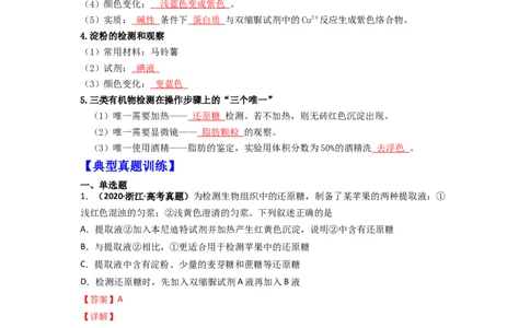 第3讲细胞中的元素和化合物-精准备考备战2023年高考生物一轮复习精品讲义（全国通用）（解析版）_通用版（老高考）复习资料_2023年复习资料_一轮复习