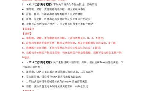 第3讲细胞中的元素和化合物-精准备考备战2023年高考生物一轮复习精品讲义（全国通用）（解析版）_通用版（老高考）复习资料_2023年复习资料_一轮复习