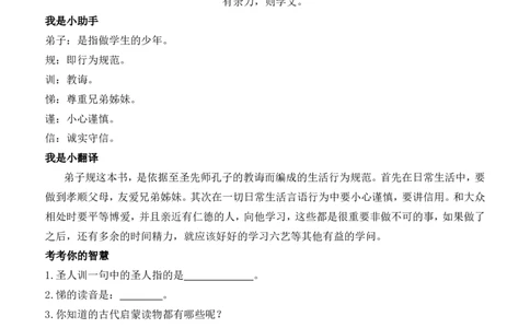 弟子规_部编人教版2年级下册语文_（赠送）新版-2025年2月二年级下册语文资料(课件+教案)(赠送资料-不需要就不下载)_国学阅读