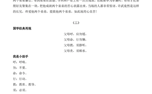 弟子规_部编人教版2年级下册语文_（赠送）新版-2025年2月二年级下册语文资料(课件+教案)(赠送资料-不需要就不下载)_国学阅读