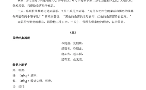 弟子规_部编人教版2年级下册语文_（赠送）新版-2025年2月二年级下册语文资料(课件+教案)(赠送资料-不需要就不下载)_国学阅读