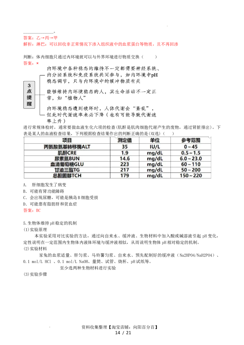 第25讲内环境与稳态（讲义）（教师版）_新高考复习资料_2024年新高考复习资料_一轮复习资料_完2024年高考生物一轮复习讲练测(课件+讲义+练习)（新高考）_讲义+练习