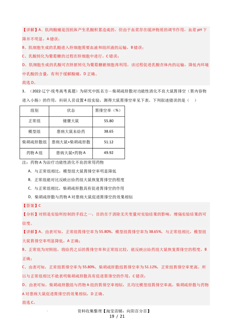 第25讲内环境与稳态（讲义）（教师版）_新高考复习资料_2024年新高考复习资料_一轮复习资料_完2024年高考生物一轮复习讲练测(课件+讲义+练习)（新高考）_讲义+练习