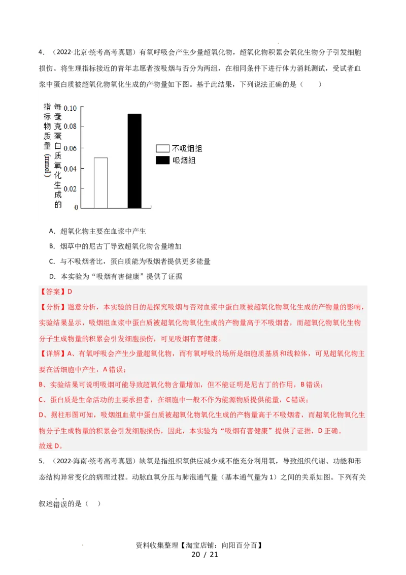 第25讲内环境与稳态（讲义）（教师版）_新高考复习资料_2024年新高考复习资料_一轮复习资料_完2024年高考生物一轮复习讲练测(课件+讲义+练习)（新高考）_讲义+练习