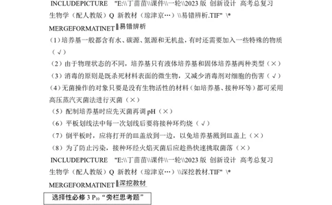 第33讲微生物的培养技术及应用_新高考复习资料_2024年新高考复习资料_一轮复习资料_完2024生物步步高大一轮复习（课件+讲义）_2024年高考生物一轮复习讲义（新人教版）_选择性必修3