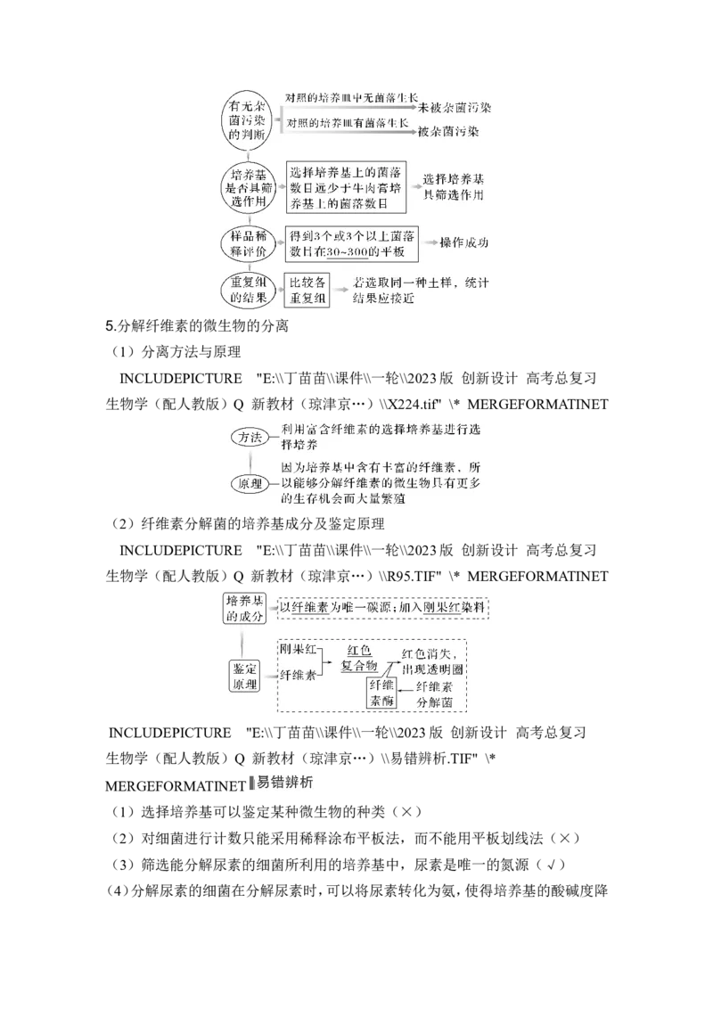 第33讲微生物的培养技术及应用_新高考复习资料_2024年新高考复习资料_一轮复习资料_完2024生物步步高大一轮复习（课件+讲义）_2024年高考生物一轮复习讲义（新人教版）_选择性必修3