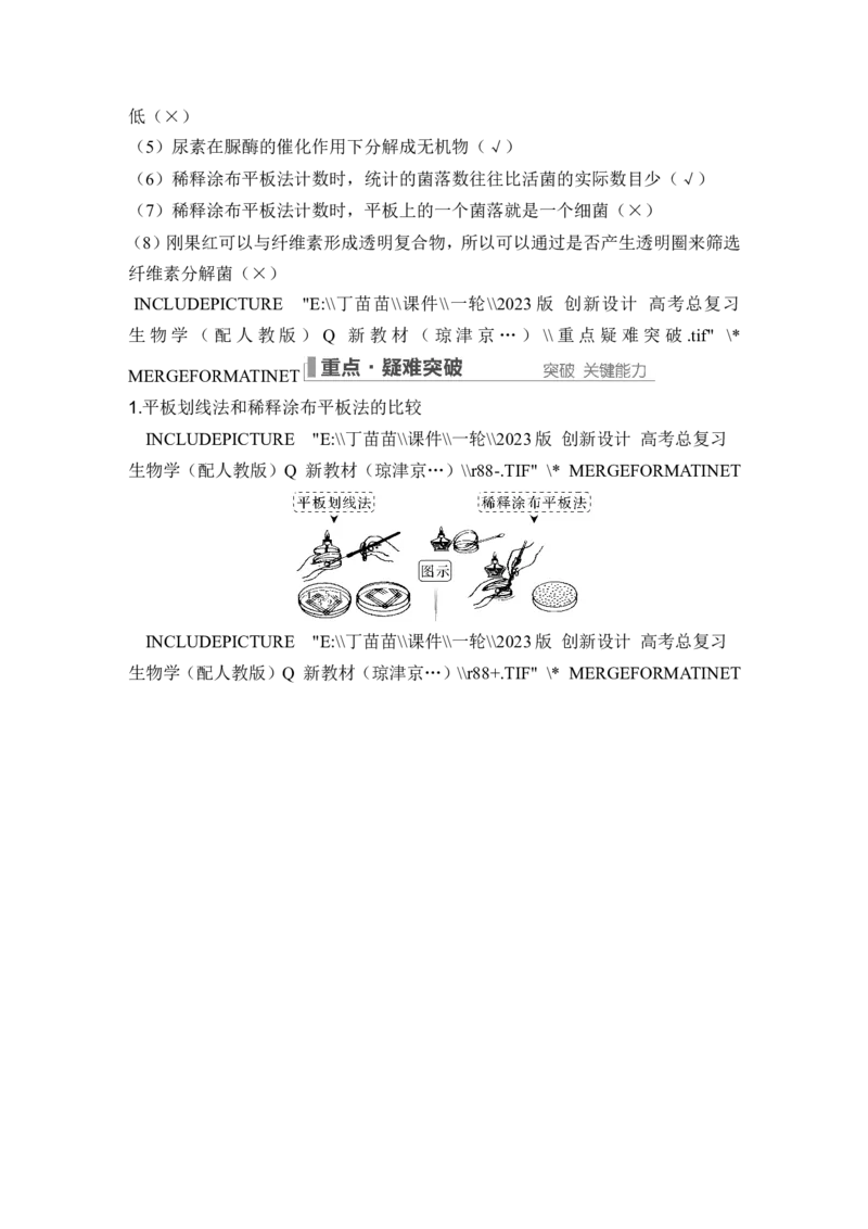 第33讲微生物的培养技术及应用_新高考复习资料_2024年新高考复习资料_一轮复习资料_完2024生物步步高大一轮复习（课件+讲义）_2024年高考生物一轮复习讲义（新人教版）_选择性必修3