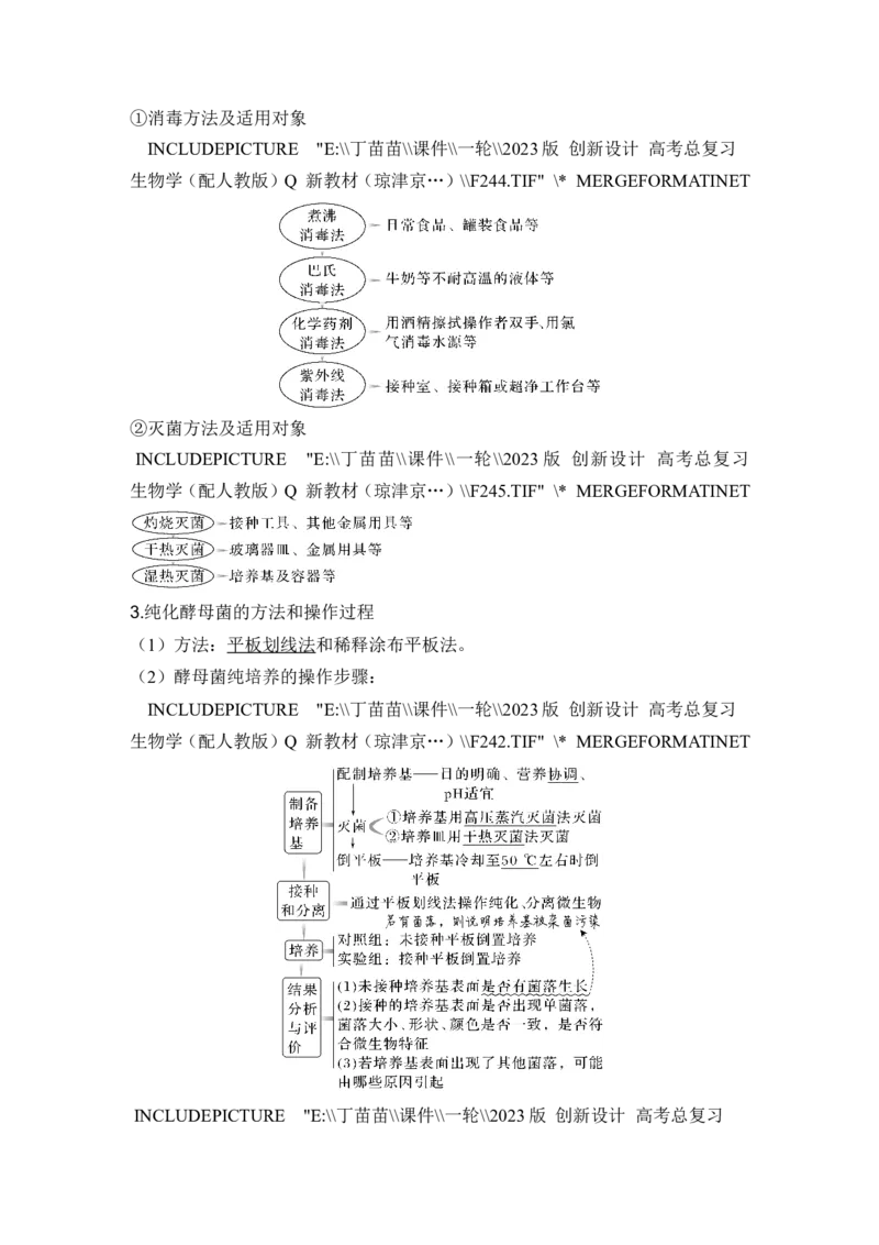 第33讲微生物的培养技术及应用_新高考复习资料_2024年新高考复习资料_一轮复习资料_完2024生物步步高大一轮复习（课件+讲义）_2024年高考生物一轮复习讲义（新人教版）_选择性必修3