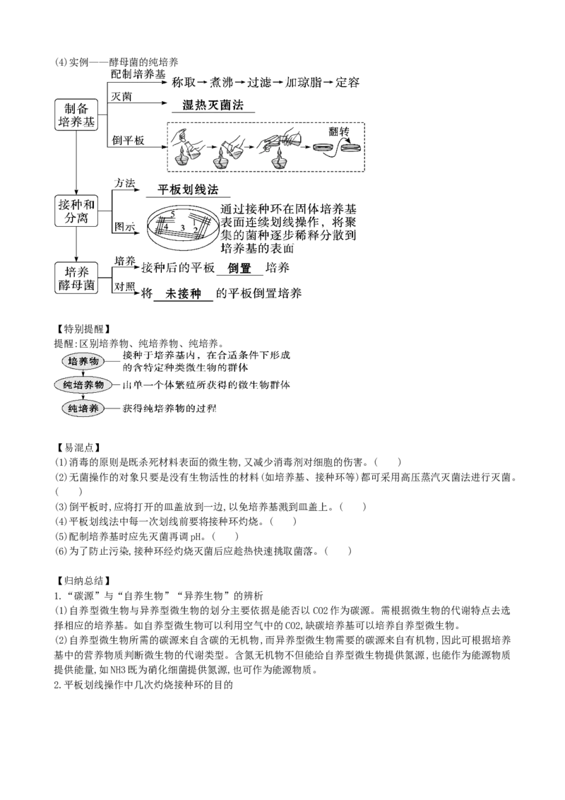第39讲微生物的培养技术和应用（讲义）（学生版）_新高考复习资料_2024年新高考复习资料_一轮复习资料_完2024年高考生物一轮复习讲练测(课件+讲义+练习)（新高考）_讲义+练习