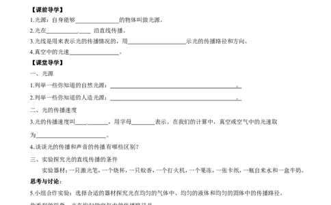 第4章第1节光的直线传播导学案_初物_人教版初中物理初二三同步讲义习题练习八九年级电子资料word素材_20250116_181533_最新人教版初中物理初二上册_03人教版初中物理同步讲义专题8上