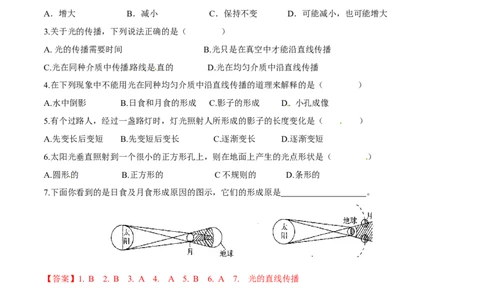 第4章第1节光的直线传播导学案_初物_人教版初中物理初二三同步讲义习题练习八九年级电子资料word素材_20250116_181533_最新人教版初中物理初二上册_03人教版初中物理同步讲义专题8上