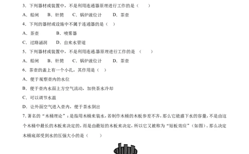 第9章第2节第1课时液体的压强练习题_初物_人教版初中物理初二三同步讲义习题练习八九年级电子资料word素材_20250116_181533_最新人教版初中物理初二下册_赠送资料八年级下册