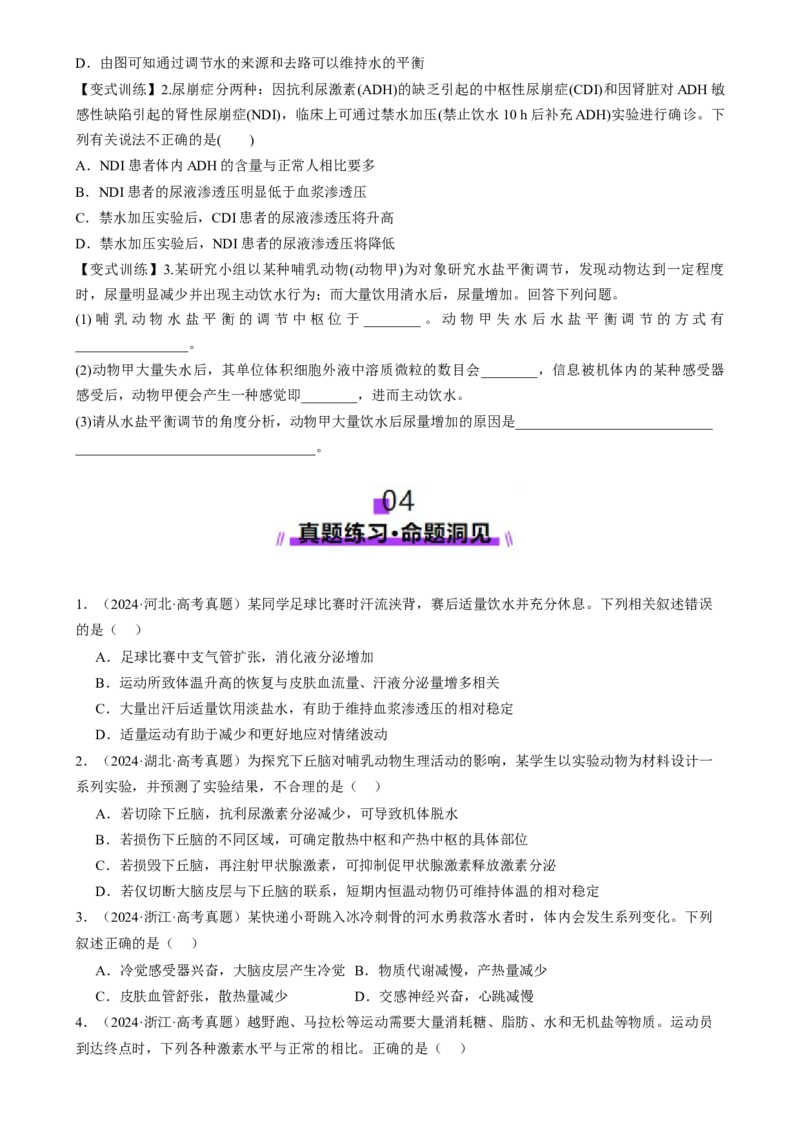 第27讲体液调节与神经调节的关系（讲义）（原卷版）_2025年新高考资料_一轮复习_2025年高考生物一轮复习讲练测（新教材新高考）