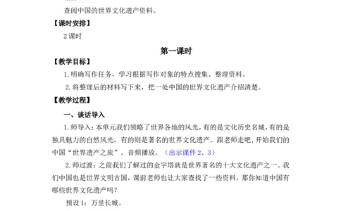 习作：中国的世界文化遗产优质教案_部编人教版5年级下册语文_（赠送）新版-2025年2月五年级下册语文资料(课件+教案)(赠送资料-不需要就不下载)_7.第七单元_习作：中国的世界文化遗产