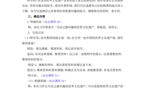 习作：中国的世界文化遗产优质教案_部编人教版5年级下册语文_（赠送）新版-2025年2月五年级下册语文资料(课件+教案)(赠送资料-不需要就不下载)_7.第七单元_习作：中国的世界文化遗产
