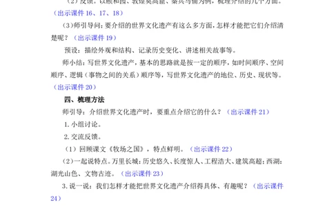 习作：中国的世界文化遗产优质教案_部编人教版5年级下册语文_（赠送）新版-2025年2月五年级下册语文资料(课件+教案)(赠送资料-不需要就不下载)_7.第七单元_习作：中国的世界文化遗产