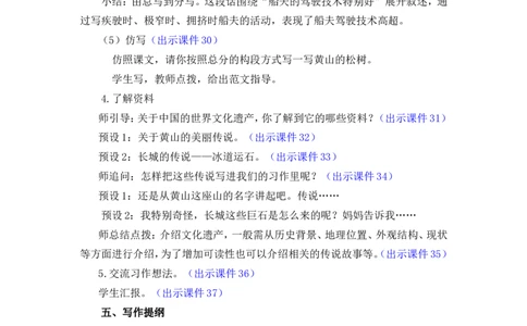 习作：中国的世界文化遗产优质教案_部编人教版5年级下册语文_（赠送）新版-2025年2月五年级下册语文资料(课件+教案)(赠送资料-不需要就不下载)_7.第七单元_习作：中国的世界文化遗产