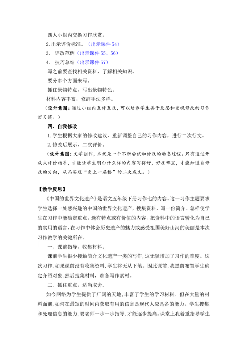习作：中国的世界文化遗产优质教案_部编人教版5年级下册语文_（赠送）新版-2025年2月五年级下册语文资料(课件+教案)(赠送资料-不需要就不下载)_7.第七单元_习作：中国的世界文化遗产