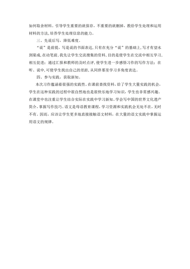 习作：中国的世界文化遗产优质教案_部编人教版5年级下册语文_（赠送）新版-2025年2月五年级下册语文资料(课件+教案)(赠送资料-不需要就不下载)_7.第七单元_习作：中国的世界文化遗产