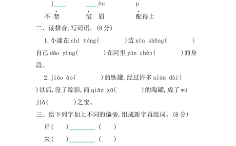 第二单元提升练习_部编人教版3年级下册语文_（赠送）新版-2025年2月三年级下册语文资料(课件+教案)(赠送资料-不需要就不下载)_2.第二单元_单元复习_第二单元提升练习