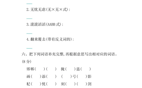 第二单元提升练习_部编人教版3年级下册语文_（赠送）新版-2025年2月三年级下册语文资料(课件+教案)(赠送资料-不需要就不下载)_2.第二单元_单元复习_第二单元提升练习
