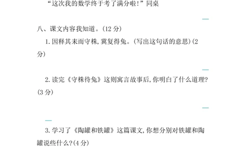 第二单元提升练习_部编人教版3年级下册语文_（赠送）新版-2025年2月三年级下册语文资料(课件+教案)(赠送资料-不需要就不下载)_2.第二单元_单元复习_第二单元提升练习