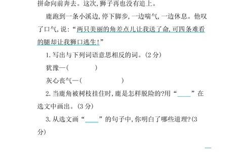 第二单元提升练习_部编人教版3年级下册语文_（赠送）新版-2025年2月三年级下册语文资料(课件+教案)(赠送资料-不需要就不下载)_2.第二单元_单元复习_第二单元提升练习