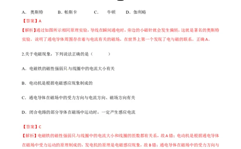 第20章第5节磁生电测试题_初物_人教版初中物理初二三同步讲义习题练习八九年级电子资料word素材_20250116_181533_A017&mdash;&mdash;人教版初中物理初二三教案讲义专项练习八九年级电子版word资料
