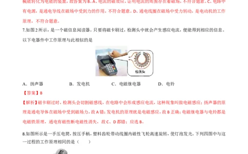 第20章第5节磁生电测试题_初物_人教版初中物理初二三同步讲义习题练习八九年级电子资料word素材_20250116_181533_A017&mdash;&mdash;人教版初中物理初二三教案讲义专项练习八九年级电子版word资料