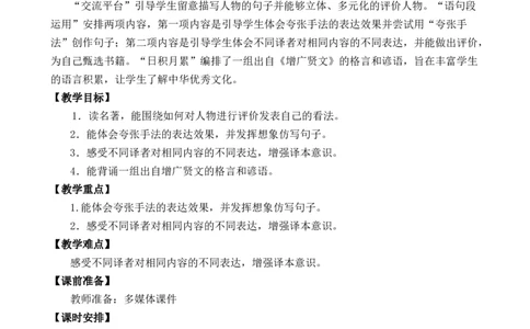 语文园地二优质教案_部编人教版6年级下册语文_（赠送）新版-2025年2月六年级下册语文资料(课件+教案)(赠送资料-不需要就不下载)_2.第二单元_语文园地_教案