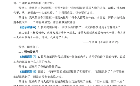 语文园地二优质教案_部编人教版6年级下册语文_（赠送）新版-2025年2月六年级下册语文资料(课件+教案)(赠送资料-不需要就不下载)_2.第二单元_语文园地_教案